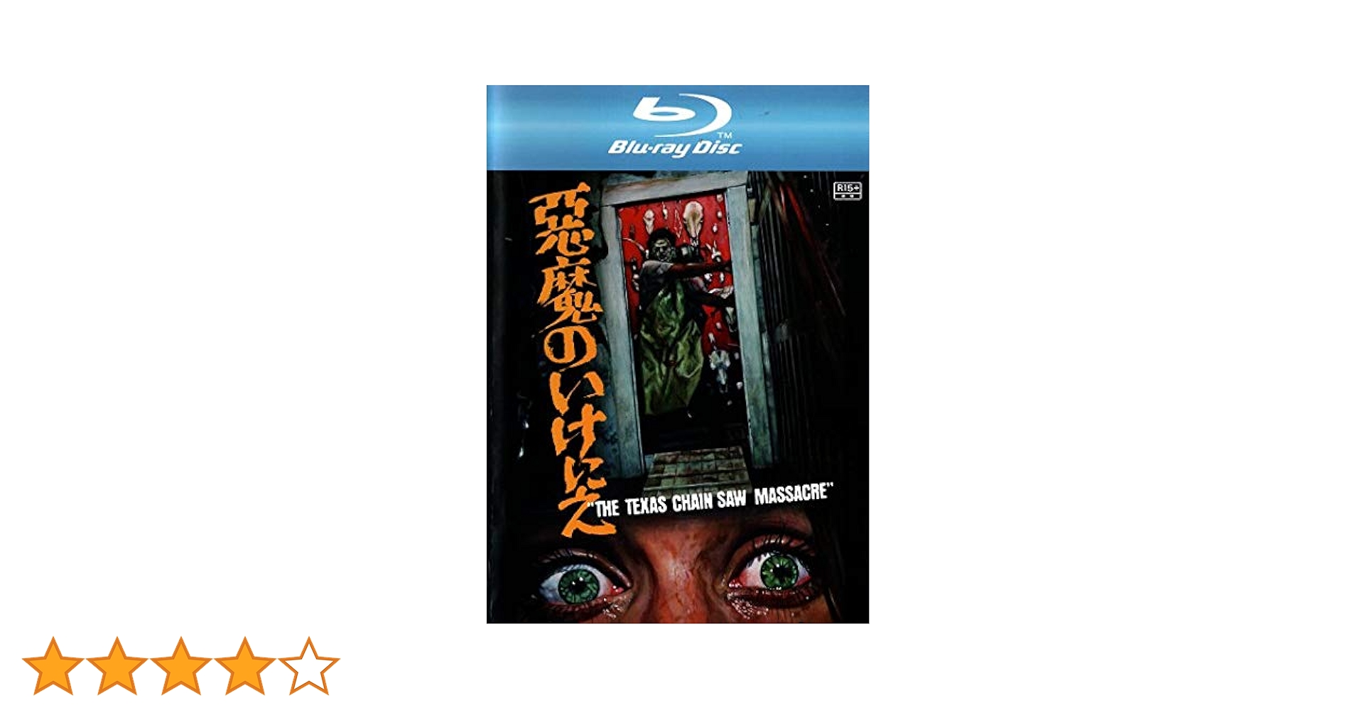 【値下げ可能】悪魔のいけにえ　プレミアム・コレクション　DVD BOX（5枚組） SHOCHIKU STORE | 松竹ストア悪魔のいけにえ 公開40周年記念版
